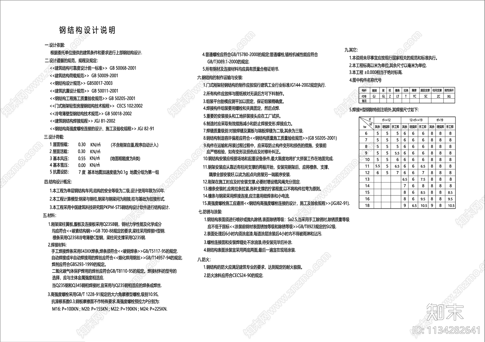 公交车站钢结构cad施工图下载【ID:1134282641】