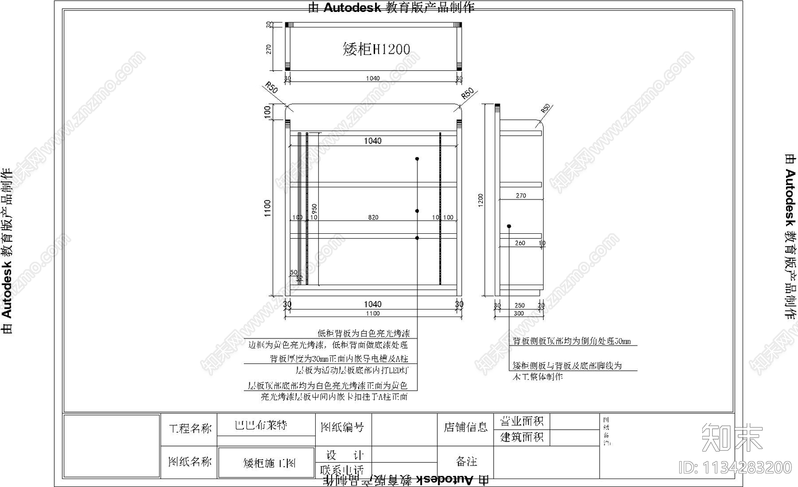 西宁万达玩具柜cad施工图下载【ID:1134283200】