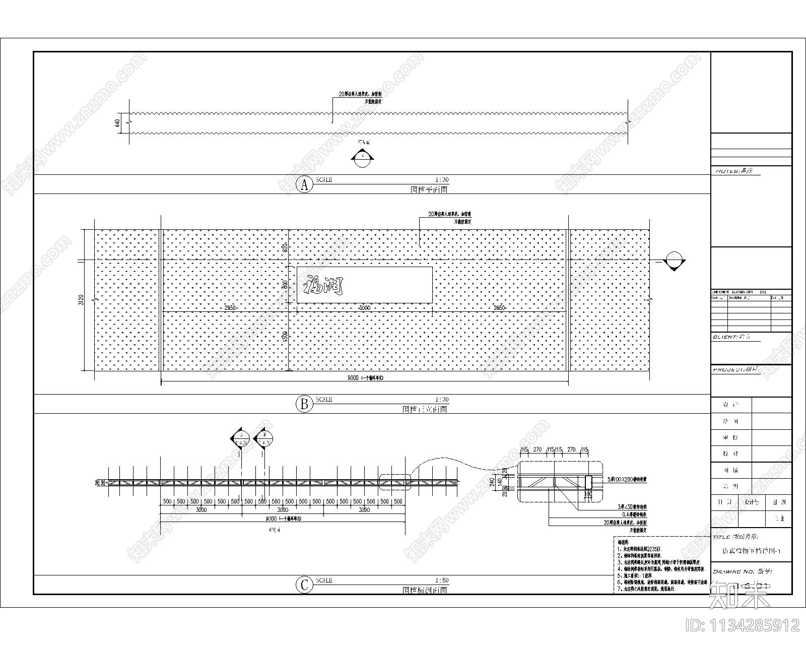 仿真植物围挡详图施工图下载【ID:1134285912】