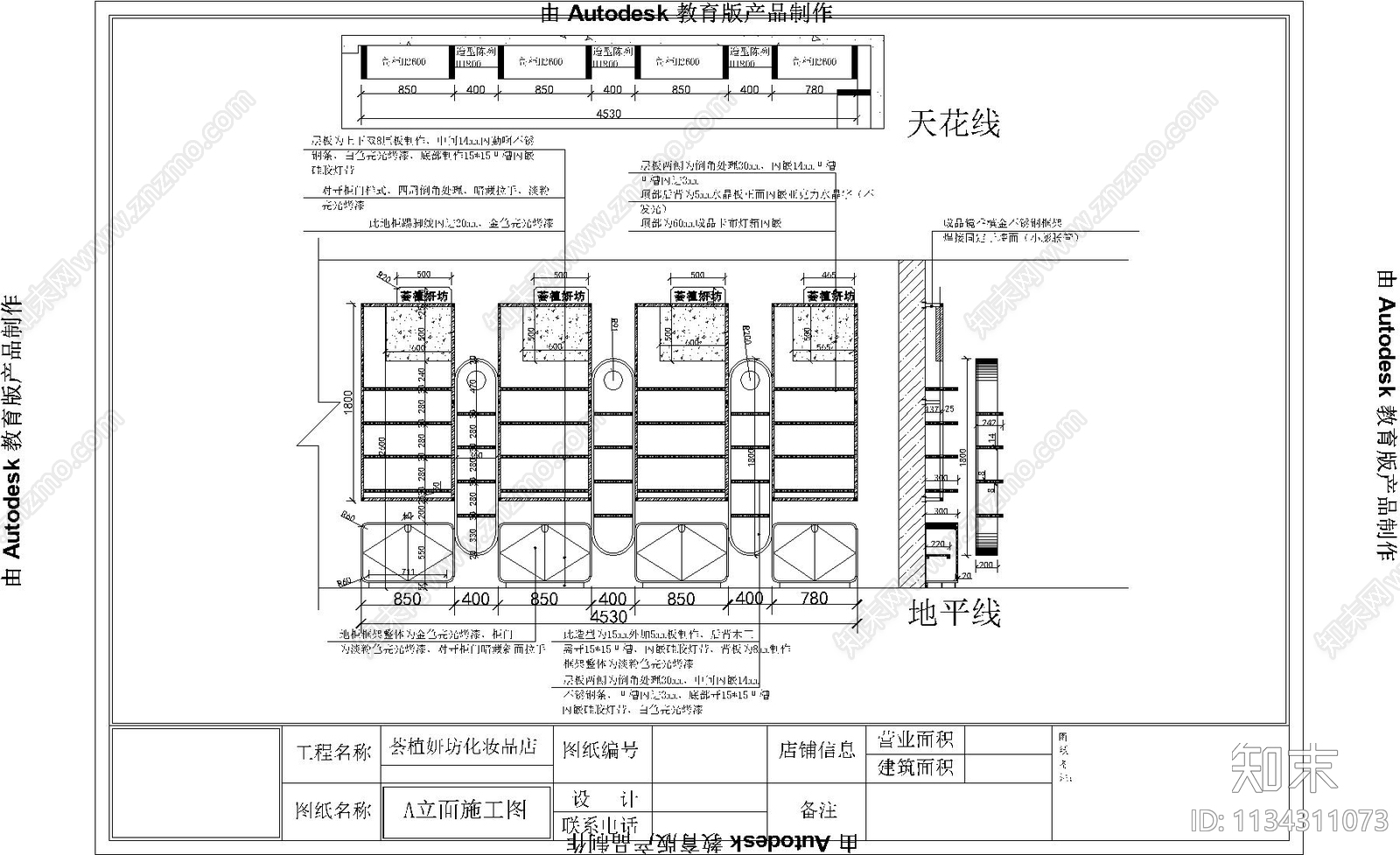 化妆品店货柜详图施工图下载【ID:1134311073】