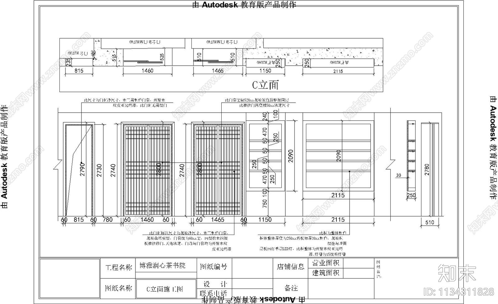 中式茶楼货柜详图cad施工图下载【ID:1134311828】