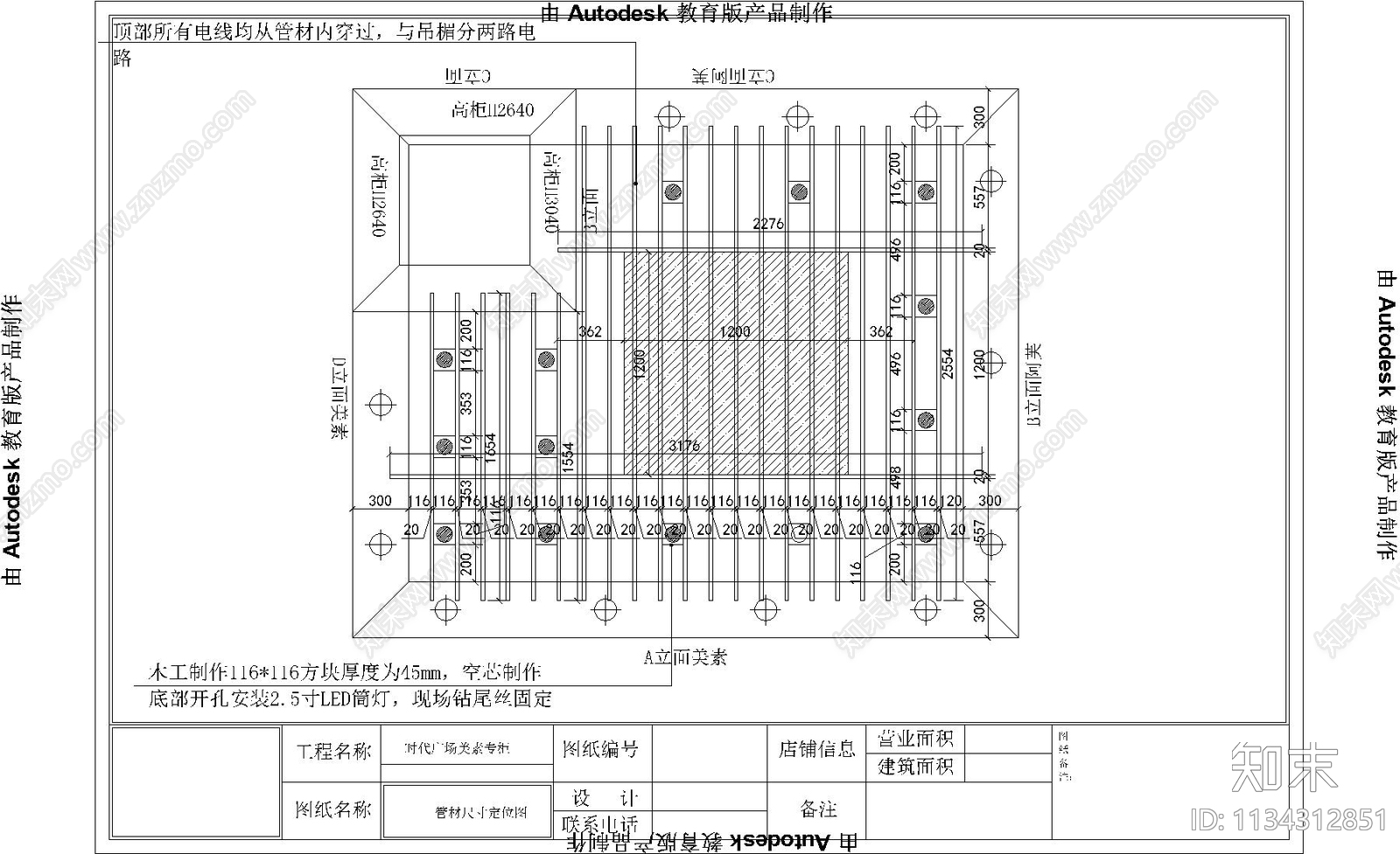 化妆品专柜cad施工图下载【ID:1134312851】