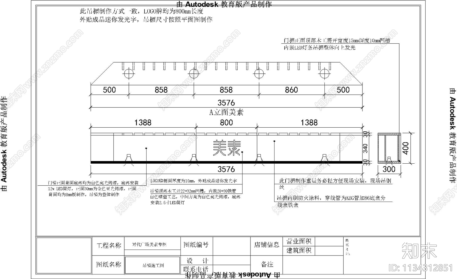 化妆品专柜cad施工图下载【ID:1134312851】