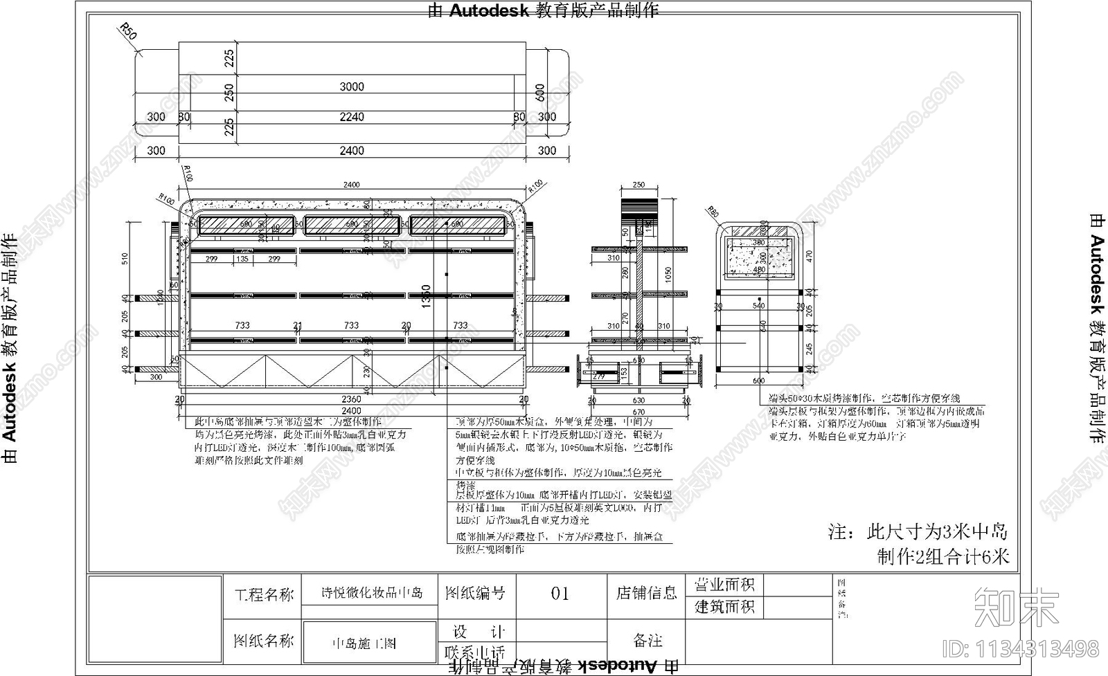 化妆品中岛货柜施工图下载【ID:1134313498】