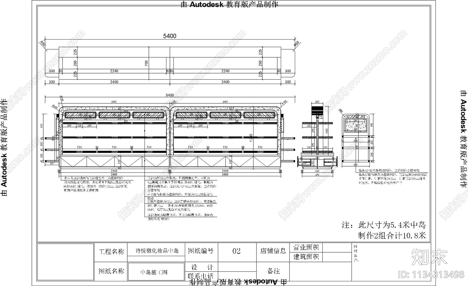 化妆品中岛货柜cad施工图下载【ID:1134313498】