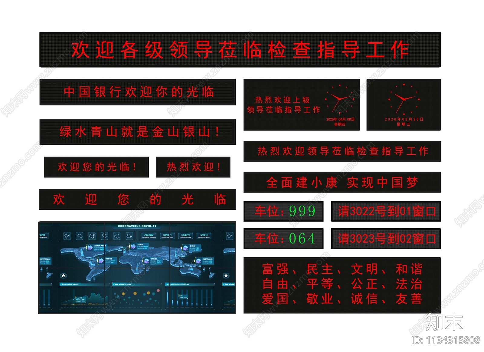 LED电子显示屏SU模型下载【ID:1134315808】