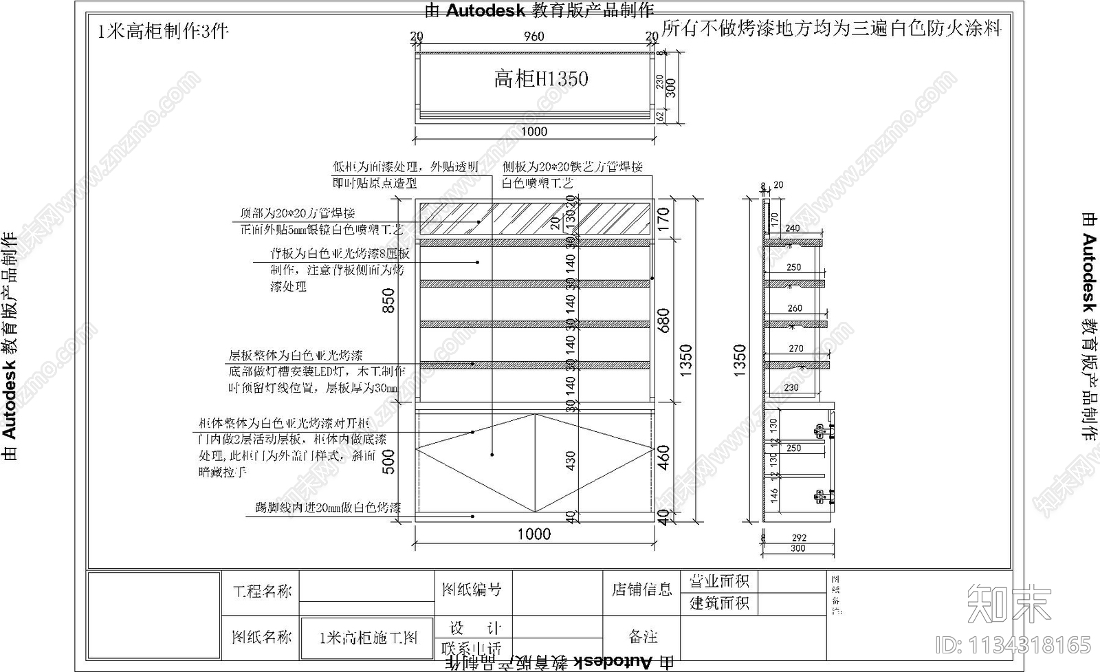 商场眼镜店货柜详图施工图下载【ID:1134318165】