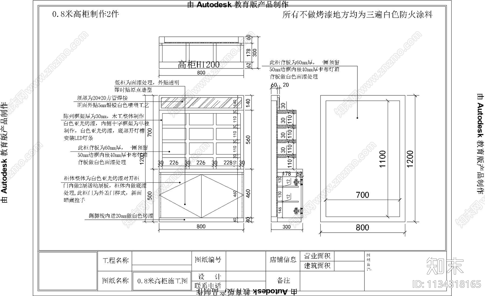 商场眼镜店货柜详图施工图下载【ID:1134318165】