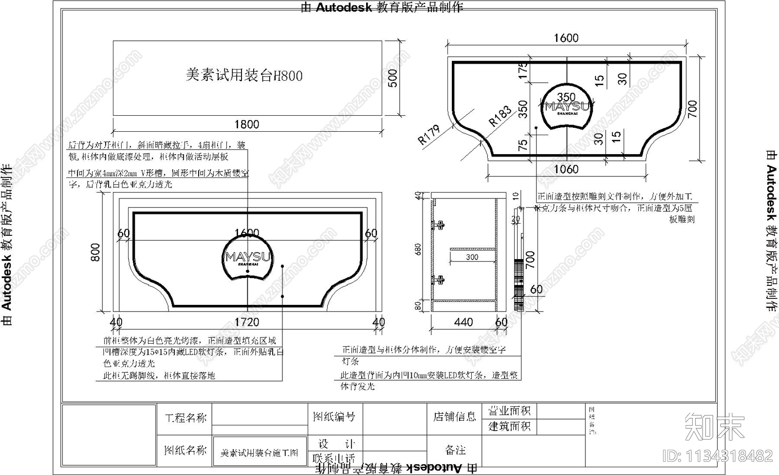 商场化妆品专柜货柜详图施工图下载【ID:1134318482】