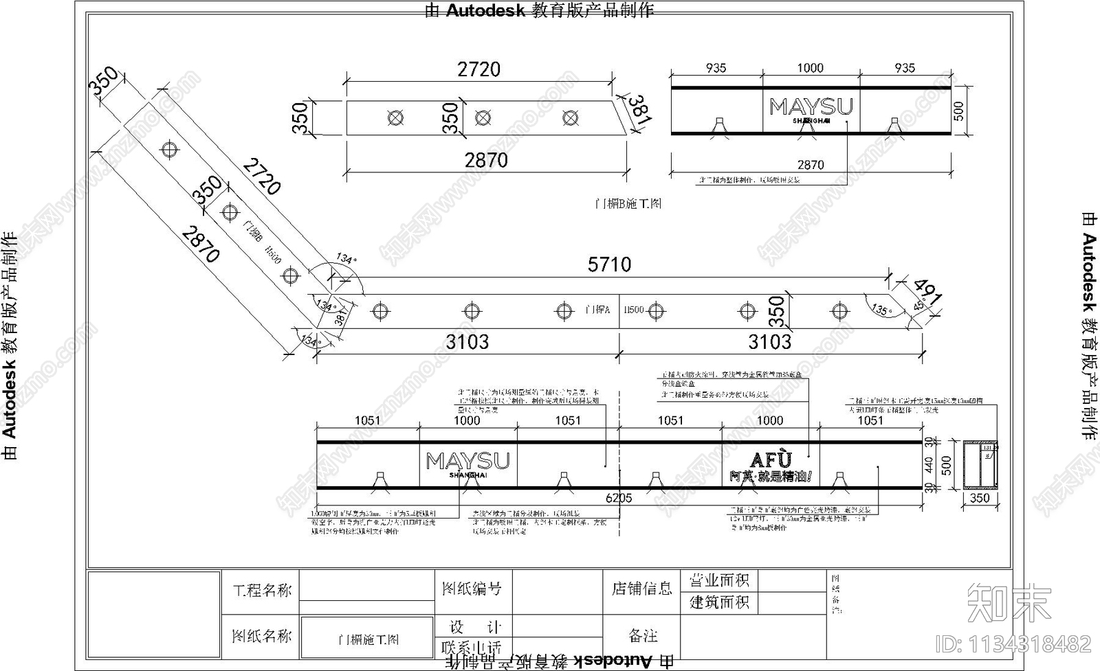 商场化妆品专柜货柜详图施工图下载【ID:1134318482】