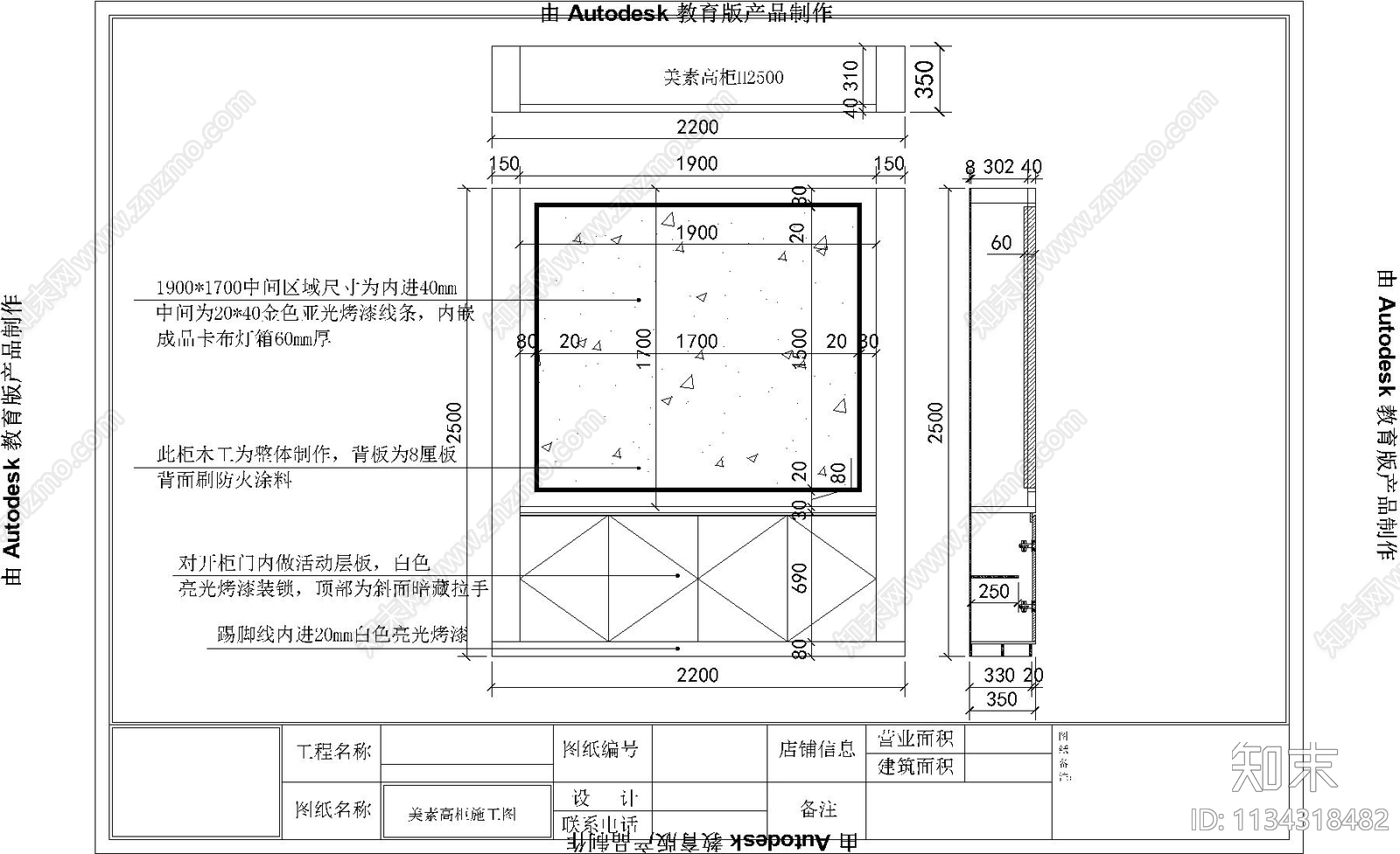 商场化妆品专柜货柜详图施工图下载【ID:1134318482】