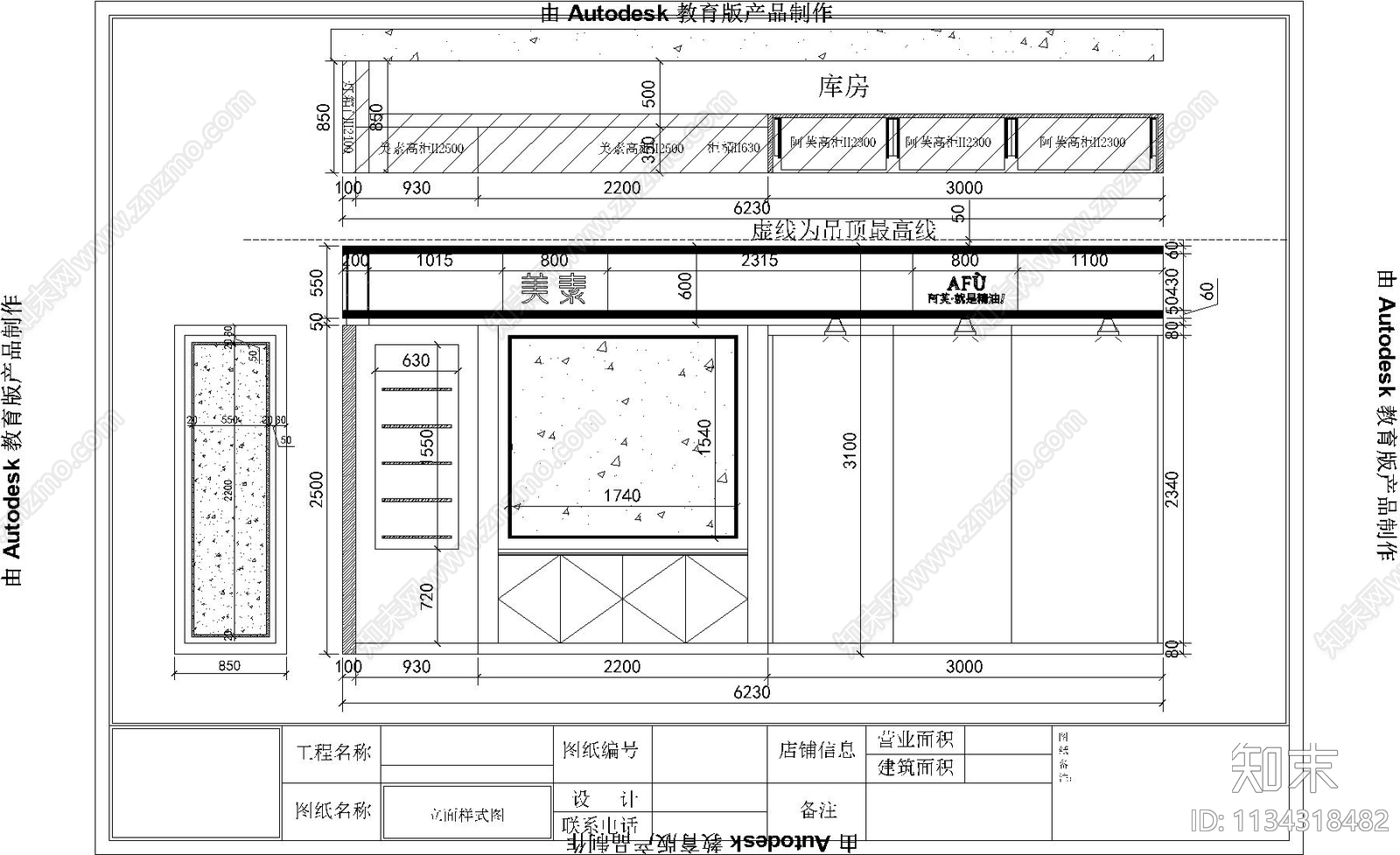 商场化妆品专柜货柜详图施工图下载【ID:1134318482】