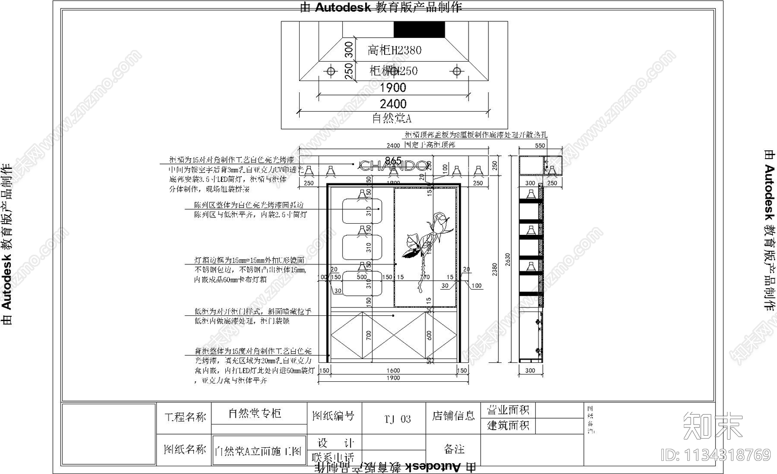 商场化妆品专柜详图施工图下载【ID:1134318769】