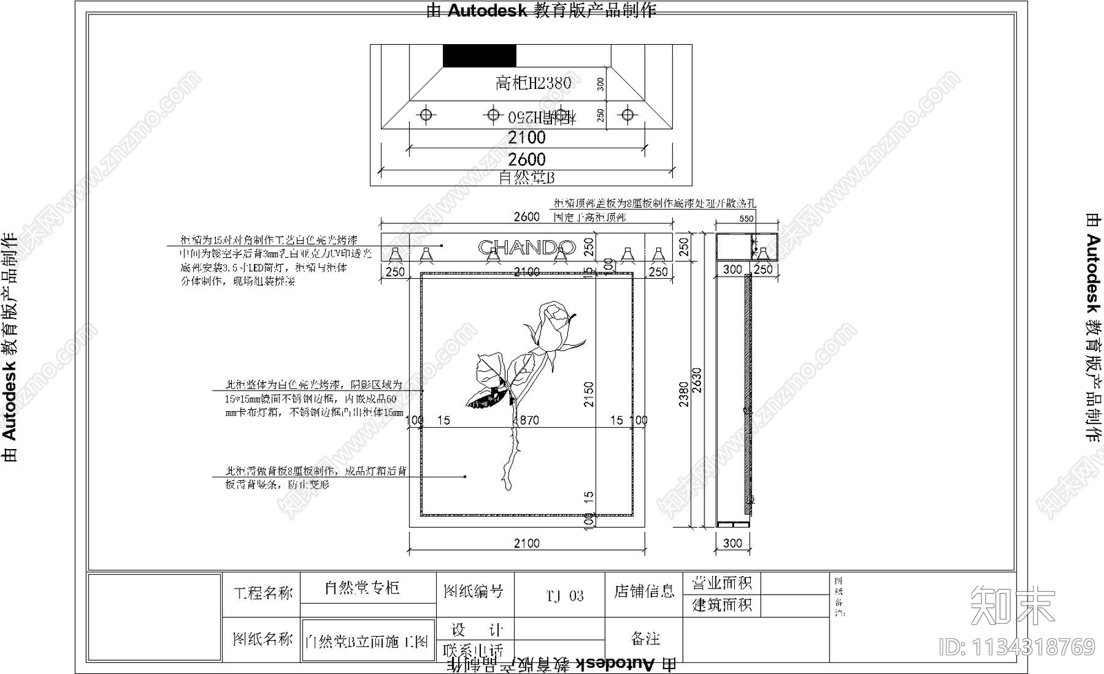商场化妆品专柜详图cad施工图下载【ID:1134318769】