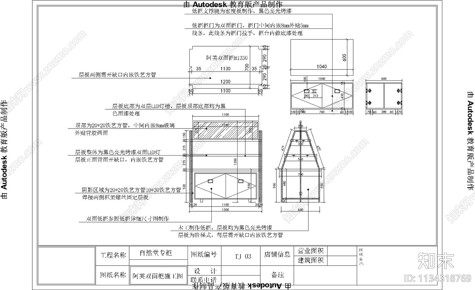 商场化妆品专柜详图cad施工图下载【ID:1134318769】