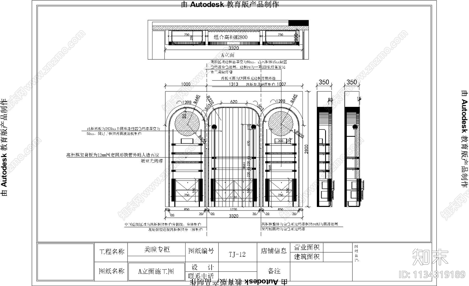 商场美瞳眼镜店展柜详图施工图下载【ID:1134319189】