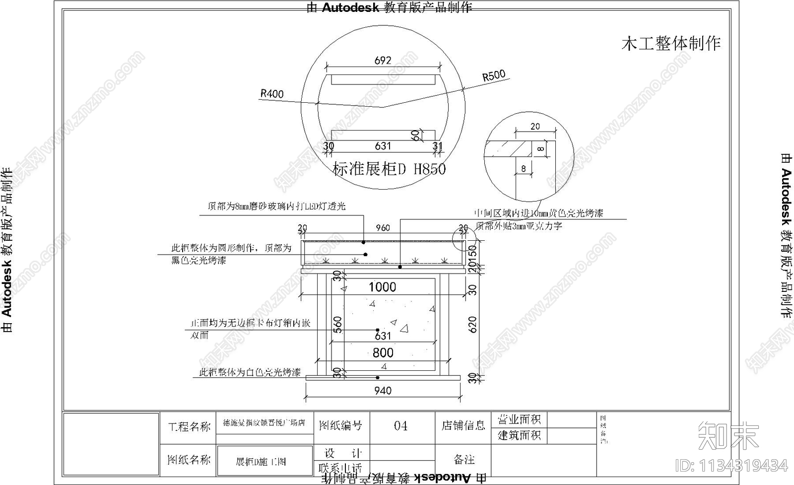 商场智能指纹锁专柜展柜详图cad施工图下载【ID:1134319434】