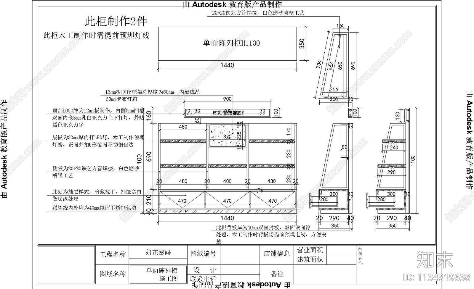 商场化妆品专柜货柜施工图下载【ID:1134319638】
