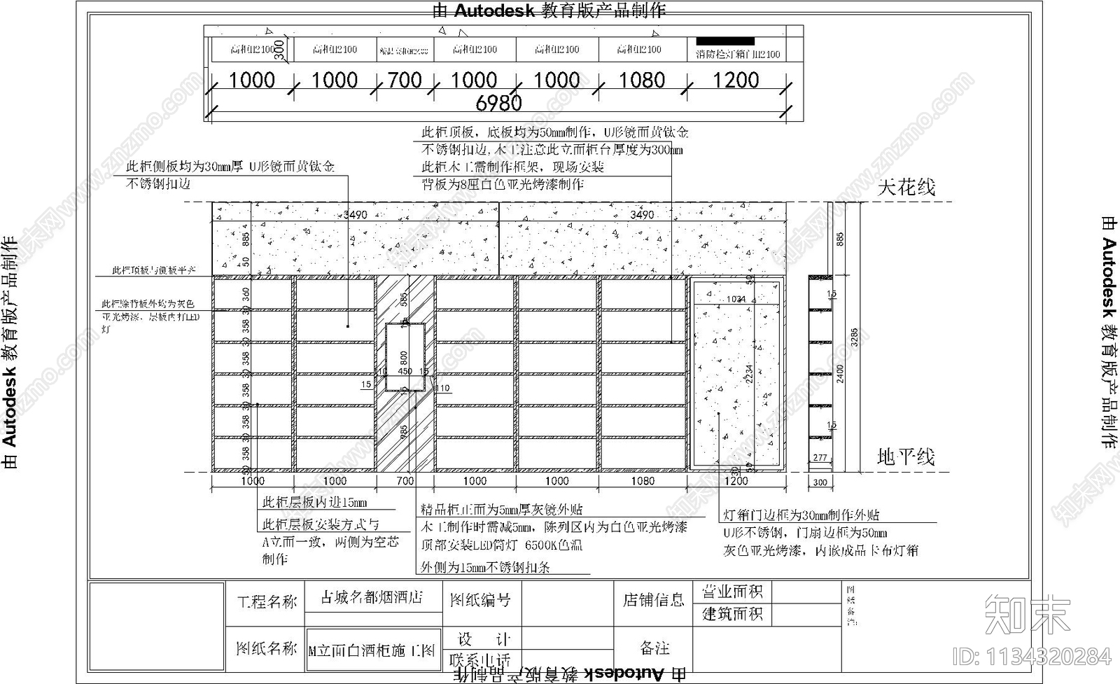 现代烟酒专卖店货柜cad施工图下载【ID:1134320284】