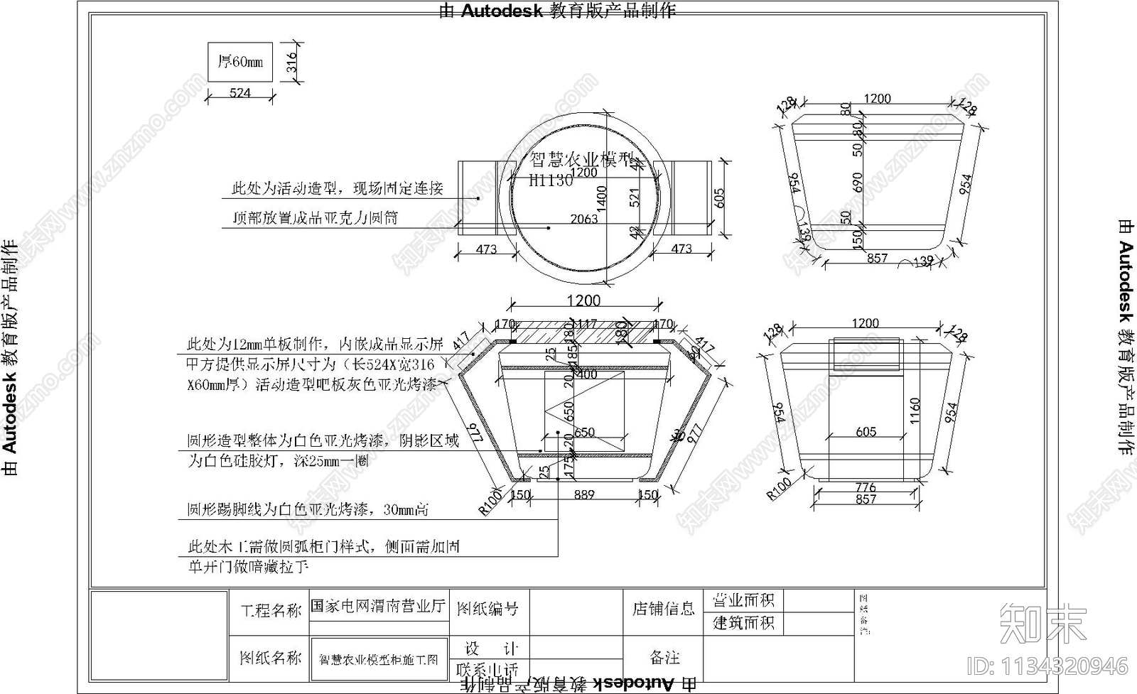 现代国家电网营业厅货柜施工图下载【ID:1134320946】