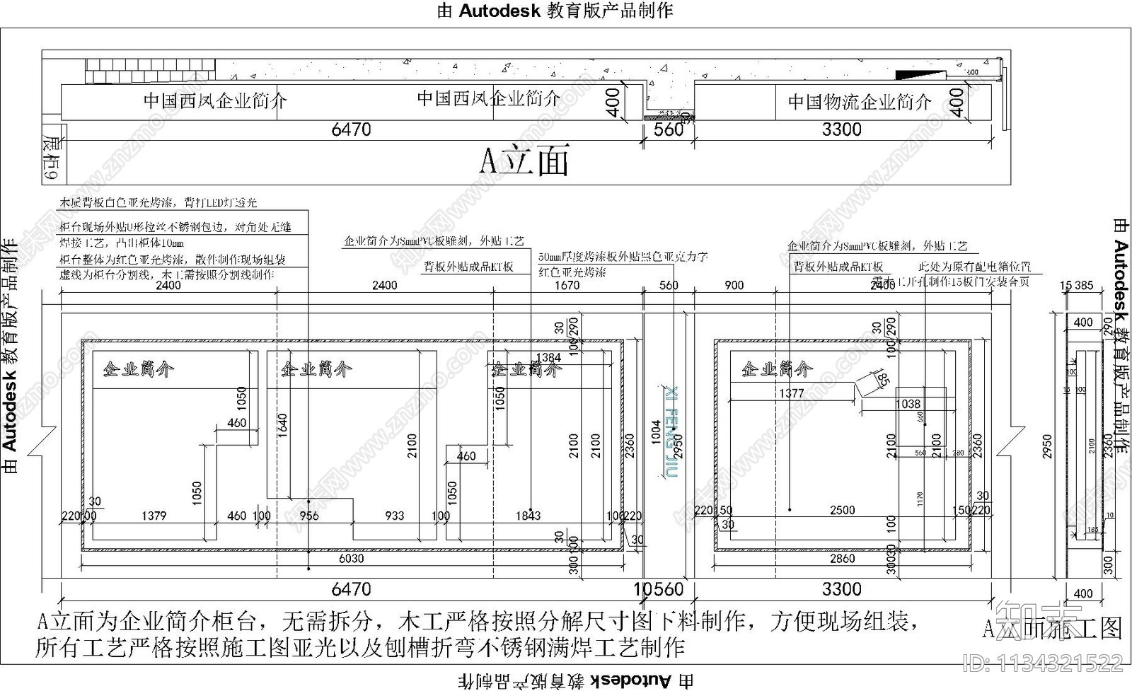 西凤酒专卖店货柜cad施工图下载【ID:1134321522】