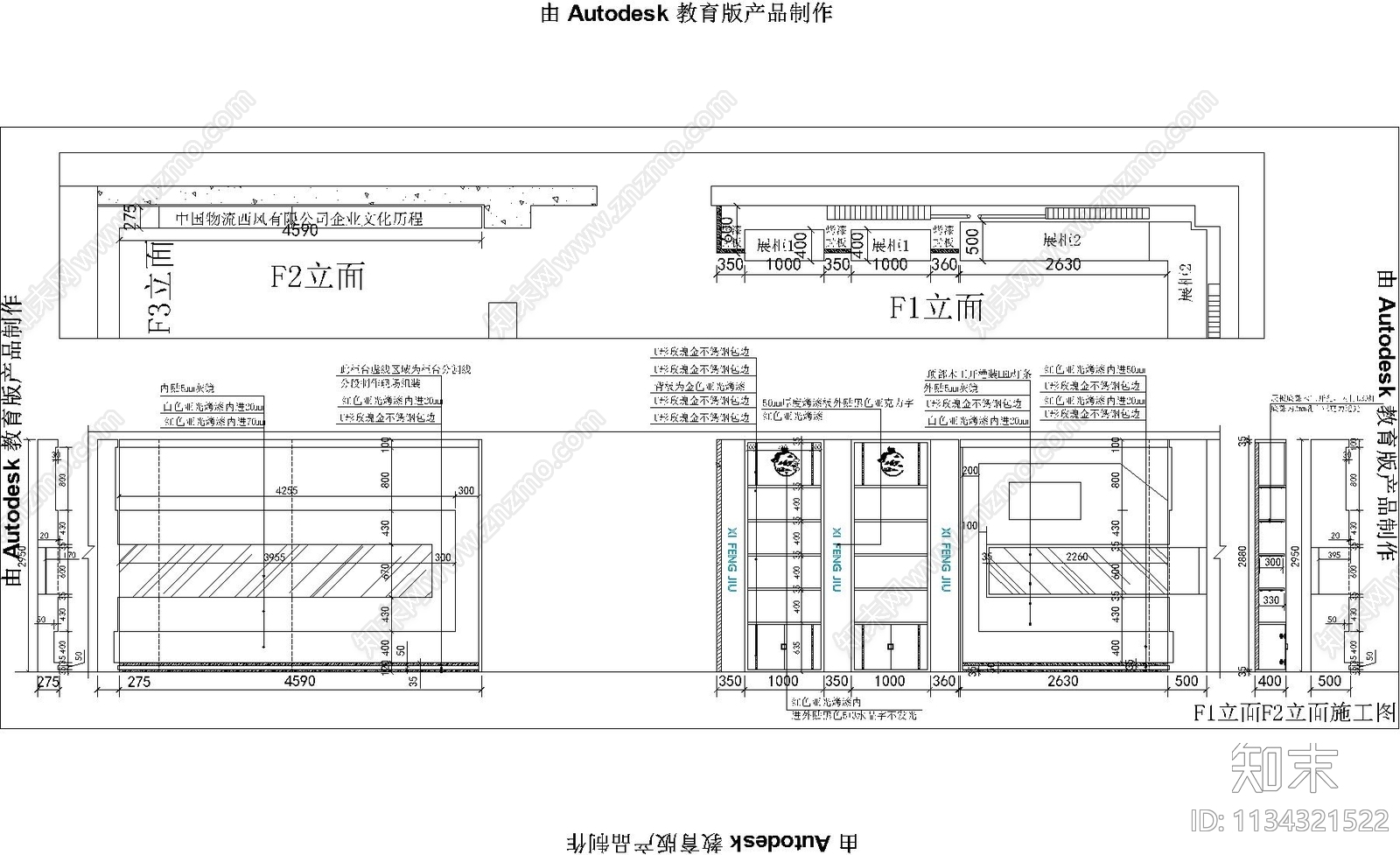 西凤酒专卖店货柜cad施工图下载【ID:1134321522】