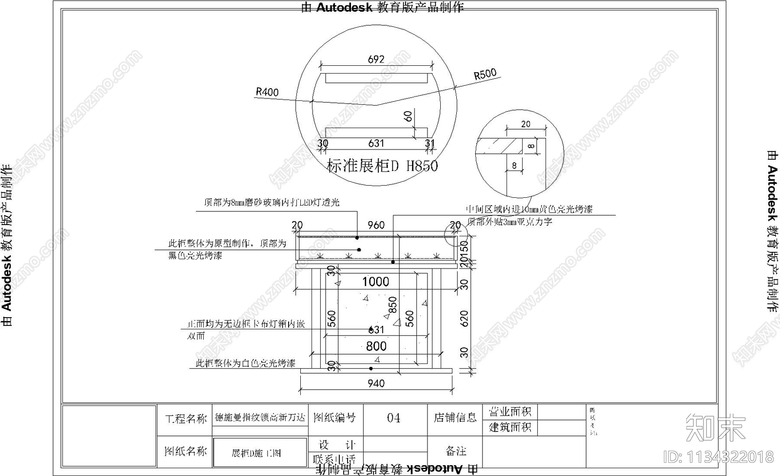 商场智能锁专柜货柜施工图下载【ID:1134322018】