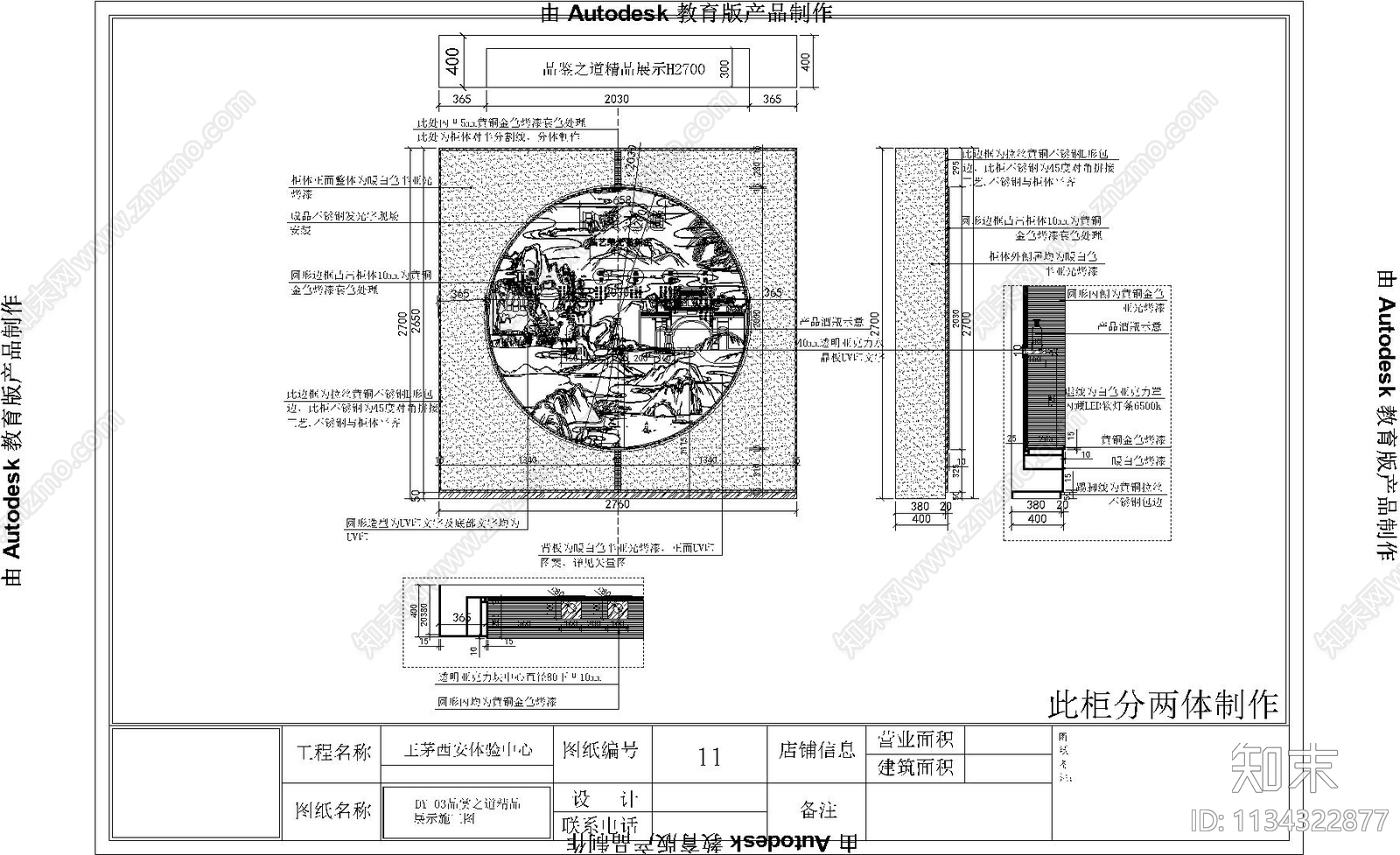 茅台白酒专卖店货柜施工图下载【ID:1134322877】