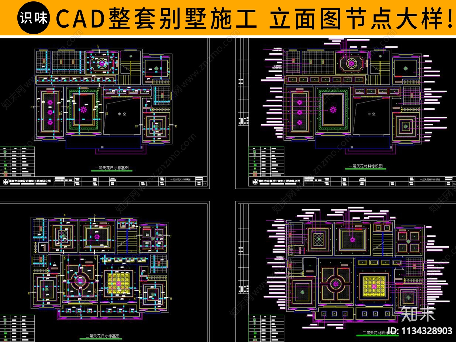 别墅cad施工图下载【ID:1134328903】