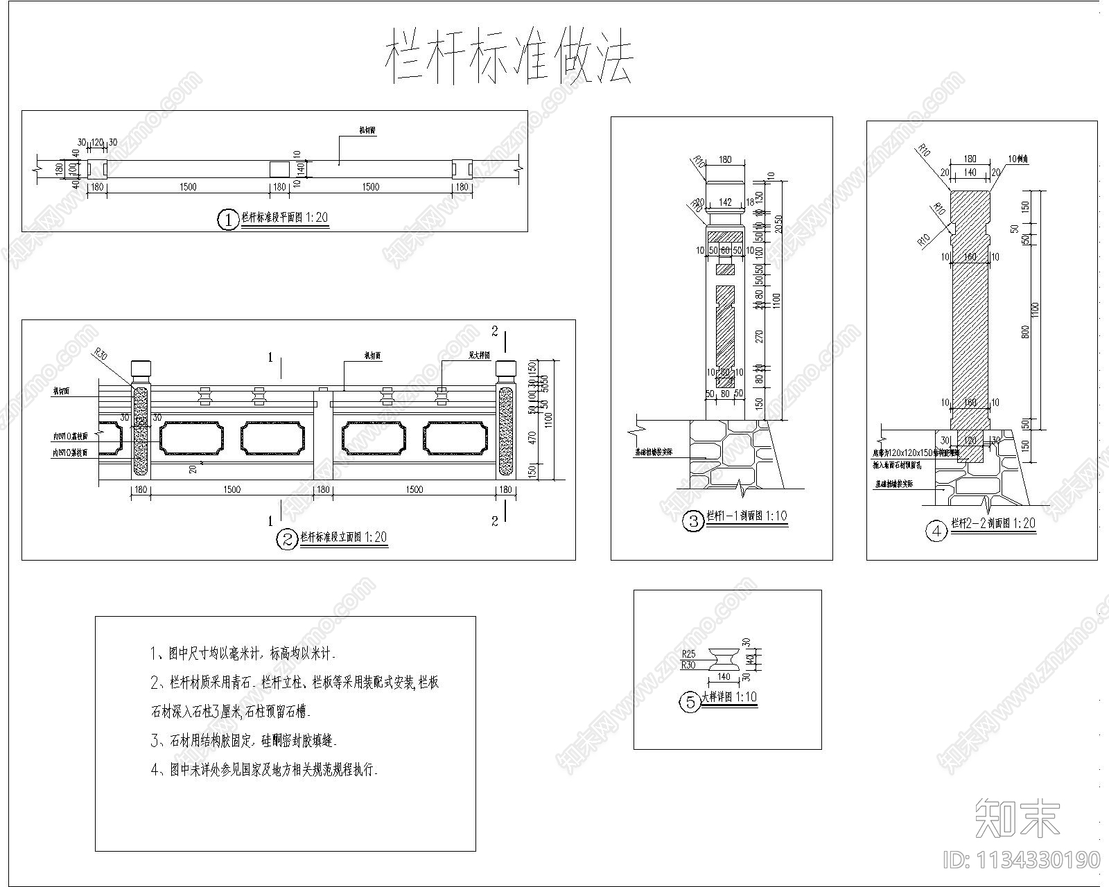 石木栏杆详图cad施工图下载【ID:1134330190】