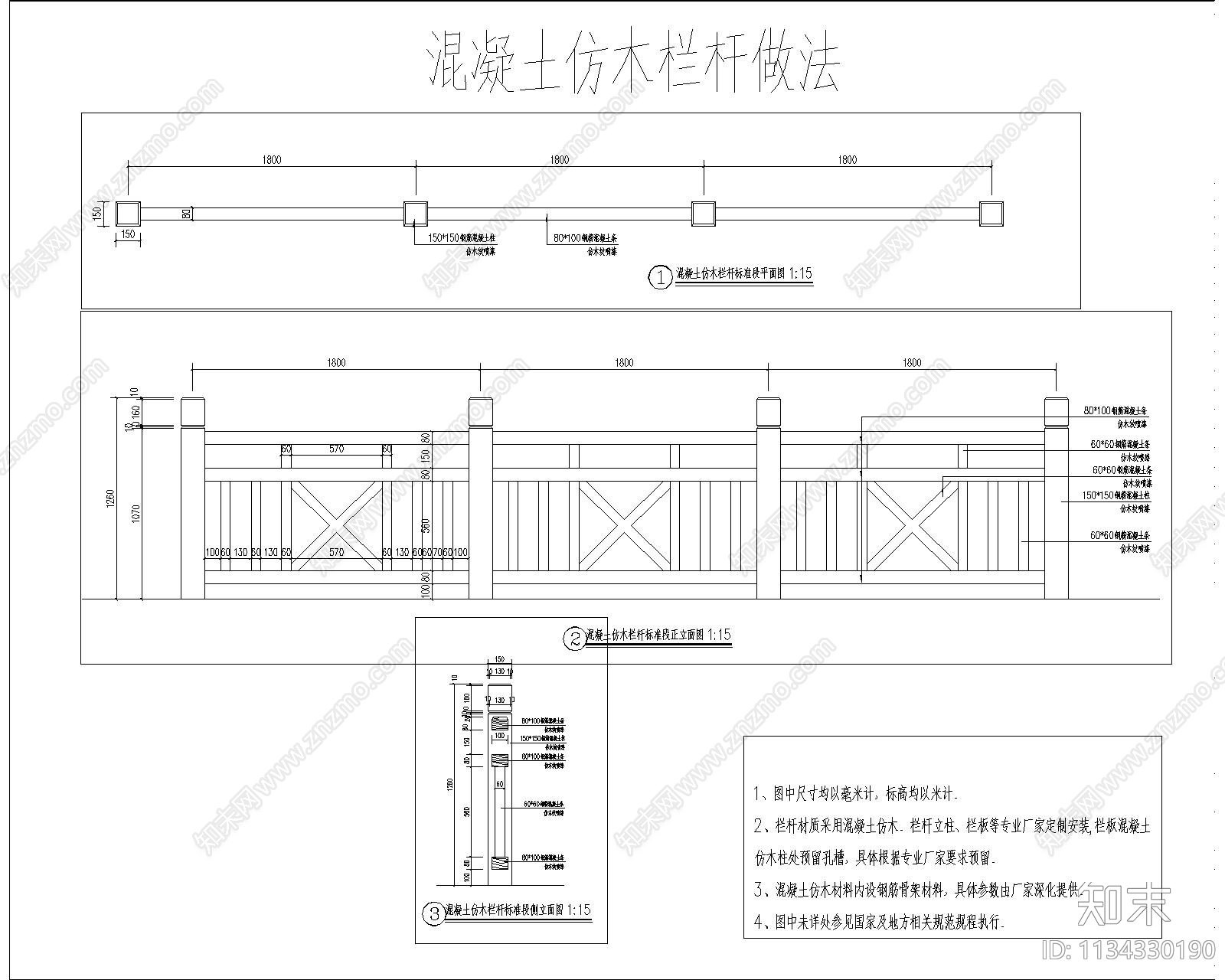 石木栏杆详图cad施工图下载【ID:1134330190】