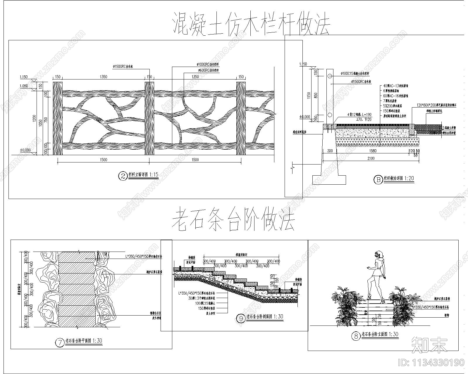 石木栏杆详图cad施工图下载【ID:1134330190】