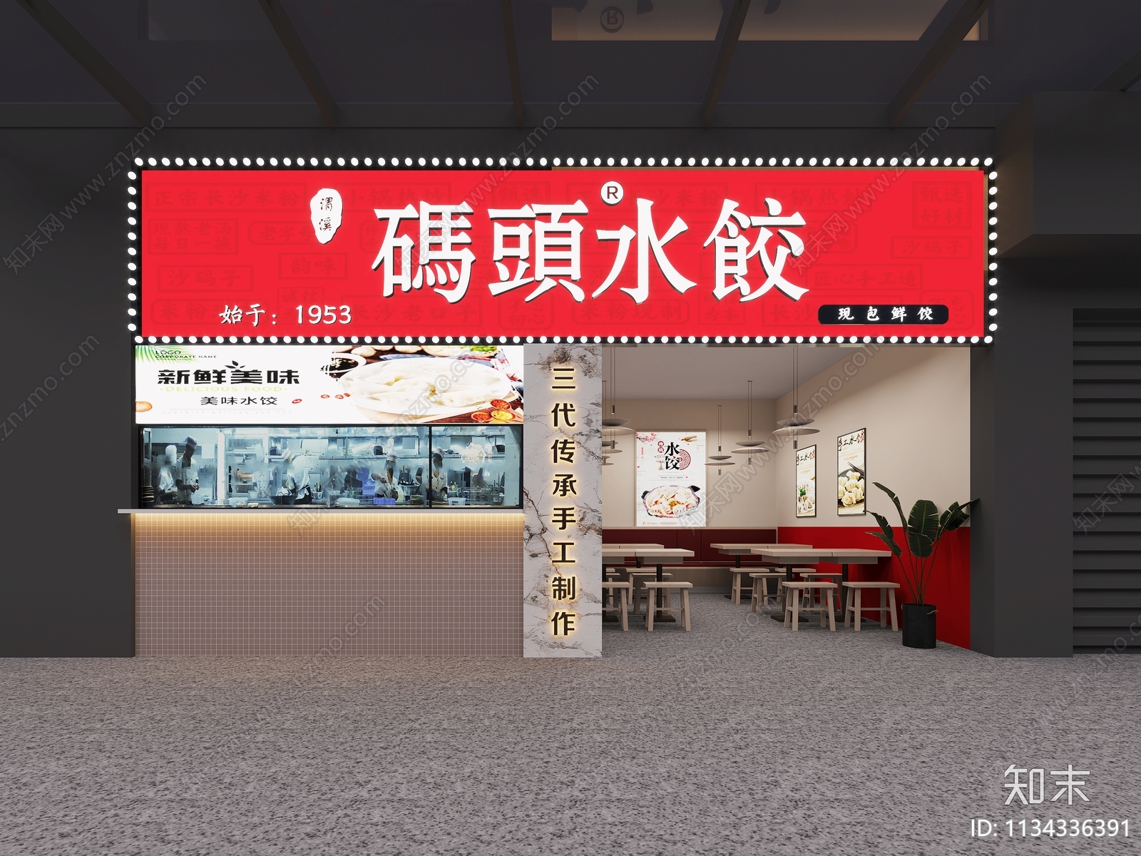 现代水饺店3D模型下载【ID:1134336391】