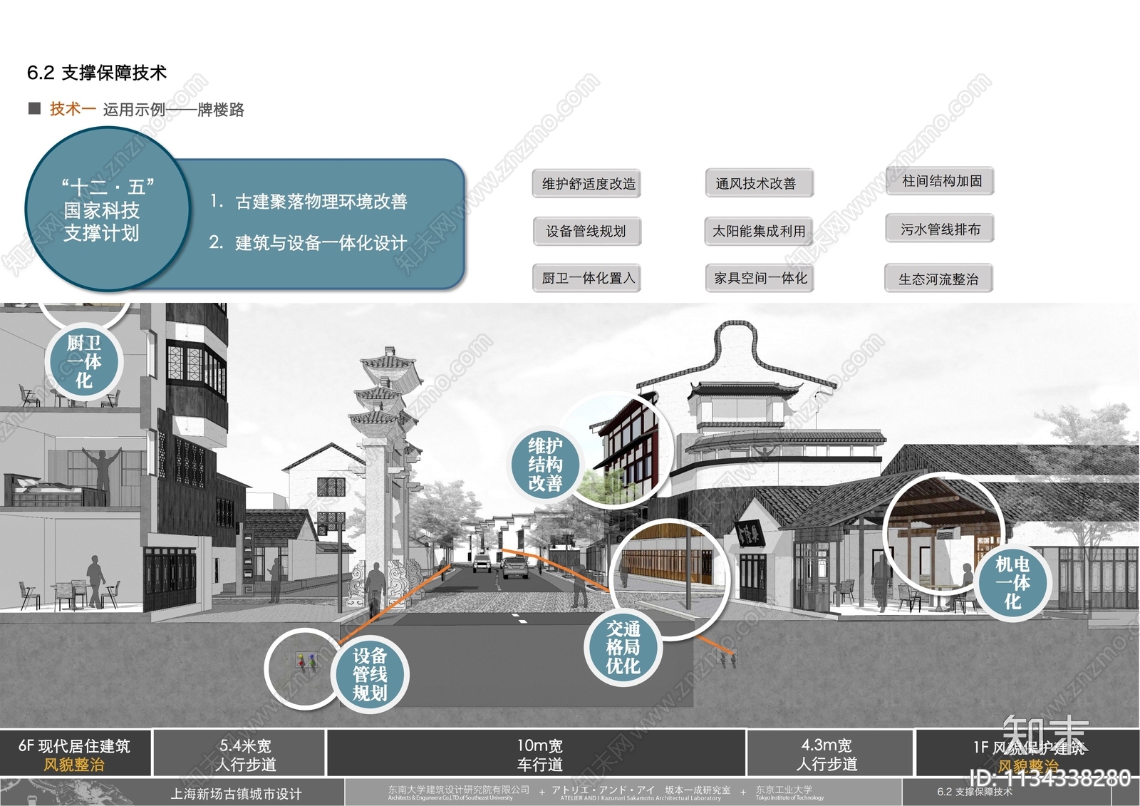 上海新场古镇城市设计方案文本下载【ID:1134338280】_【知末方案文本库】