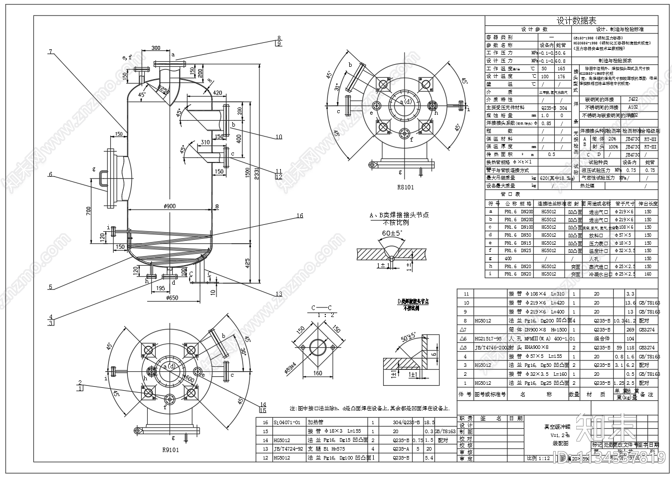 1立方2真空缓冲罐总图装配施工图下载【ID:1134337819】