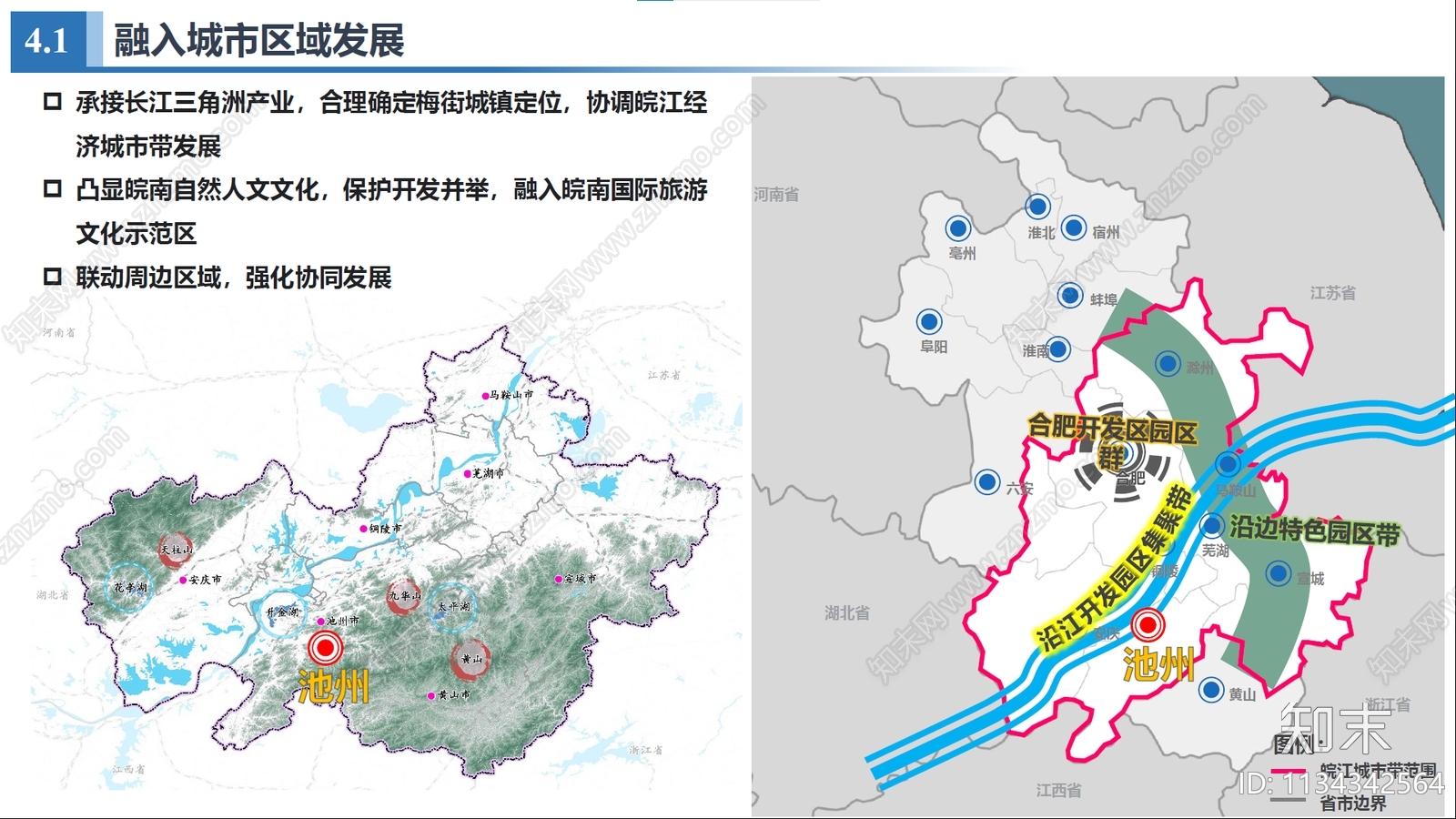 池州市贵池区梅街镇国土空间规划方案文本下载【ID:1134342564】