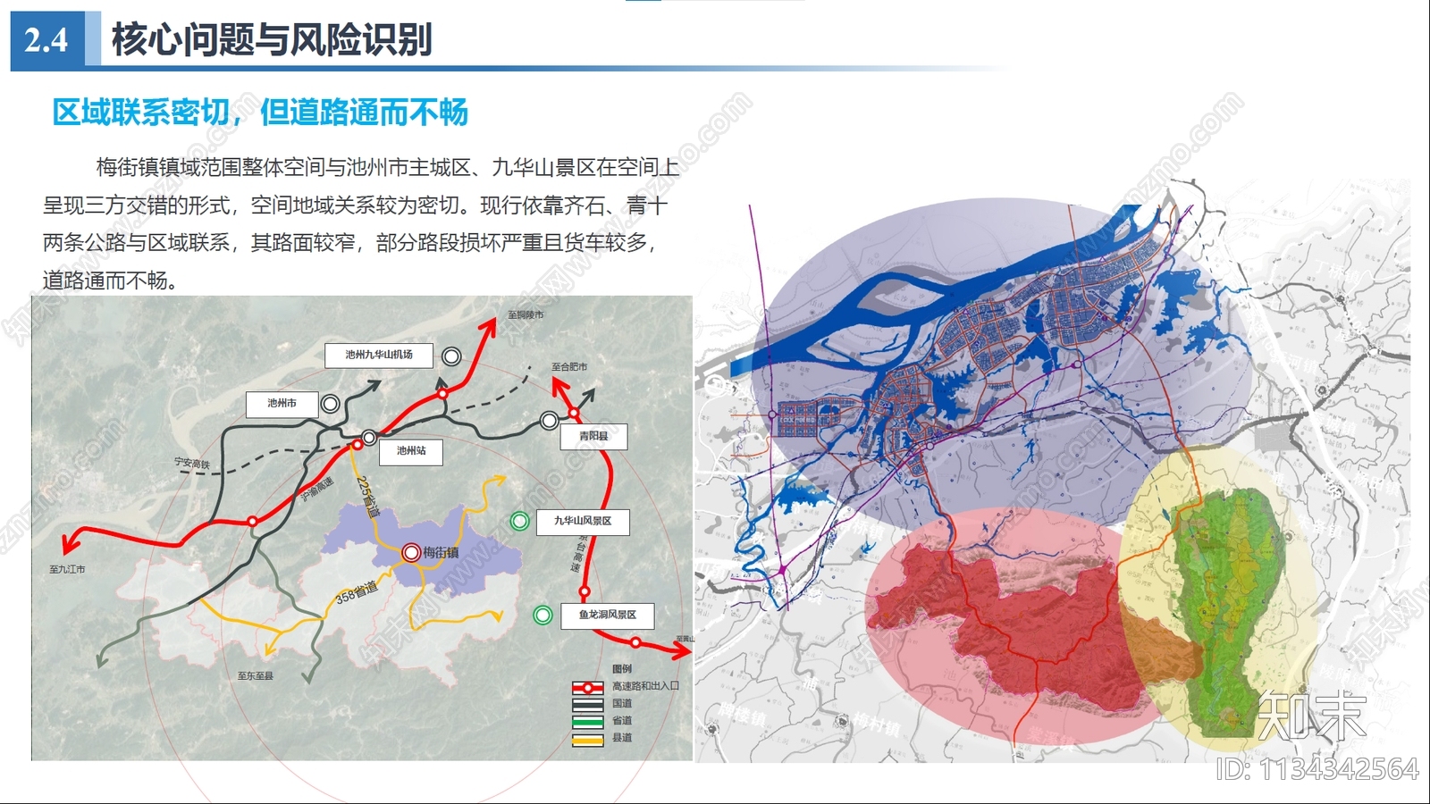 池州市贵池区梅街镇国土空间规划方案文本下载【ID:1134342564】