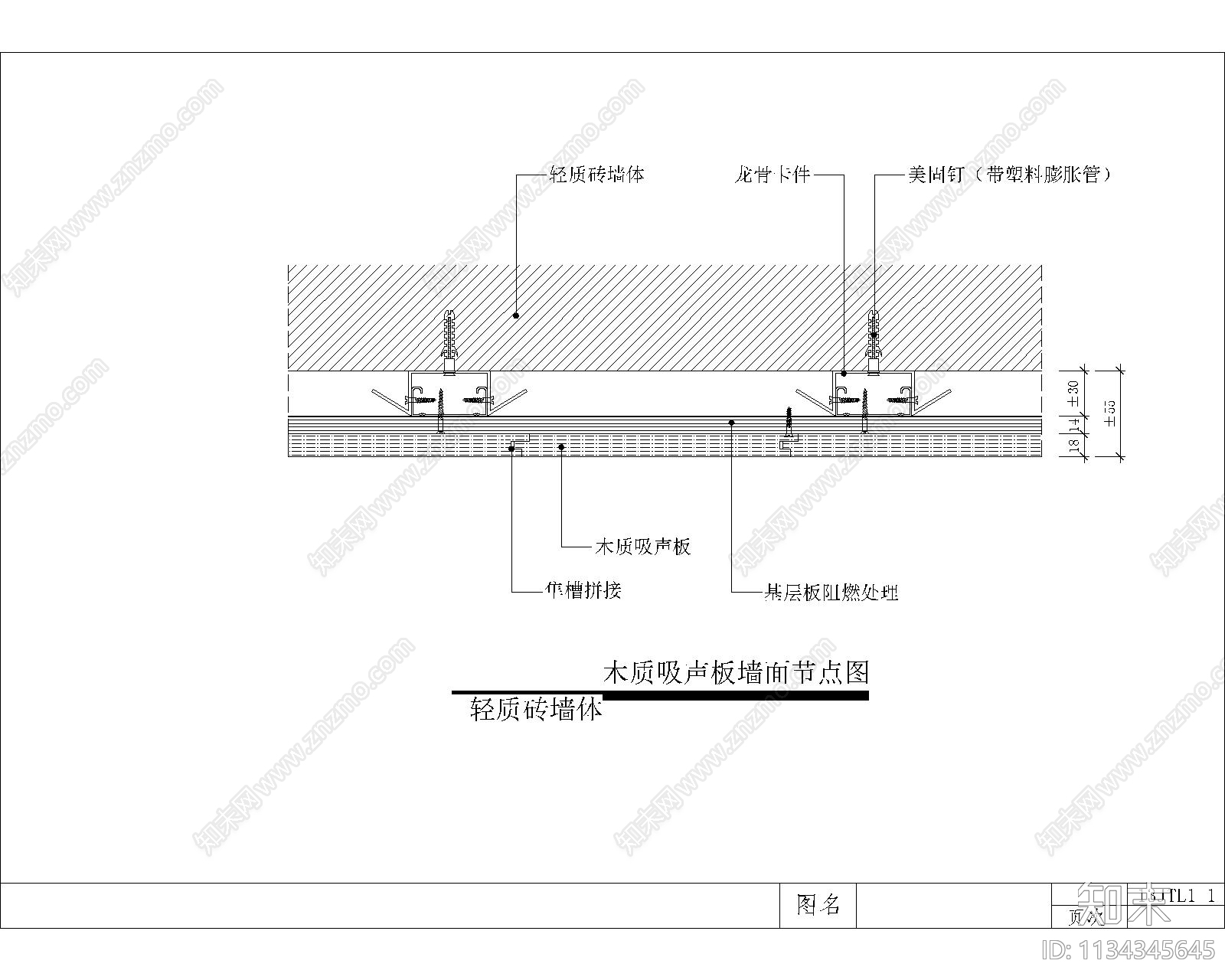 墙面节点cad施工图下载【ID:1134345645】