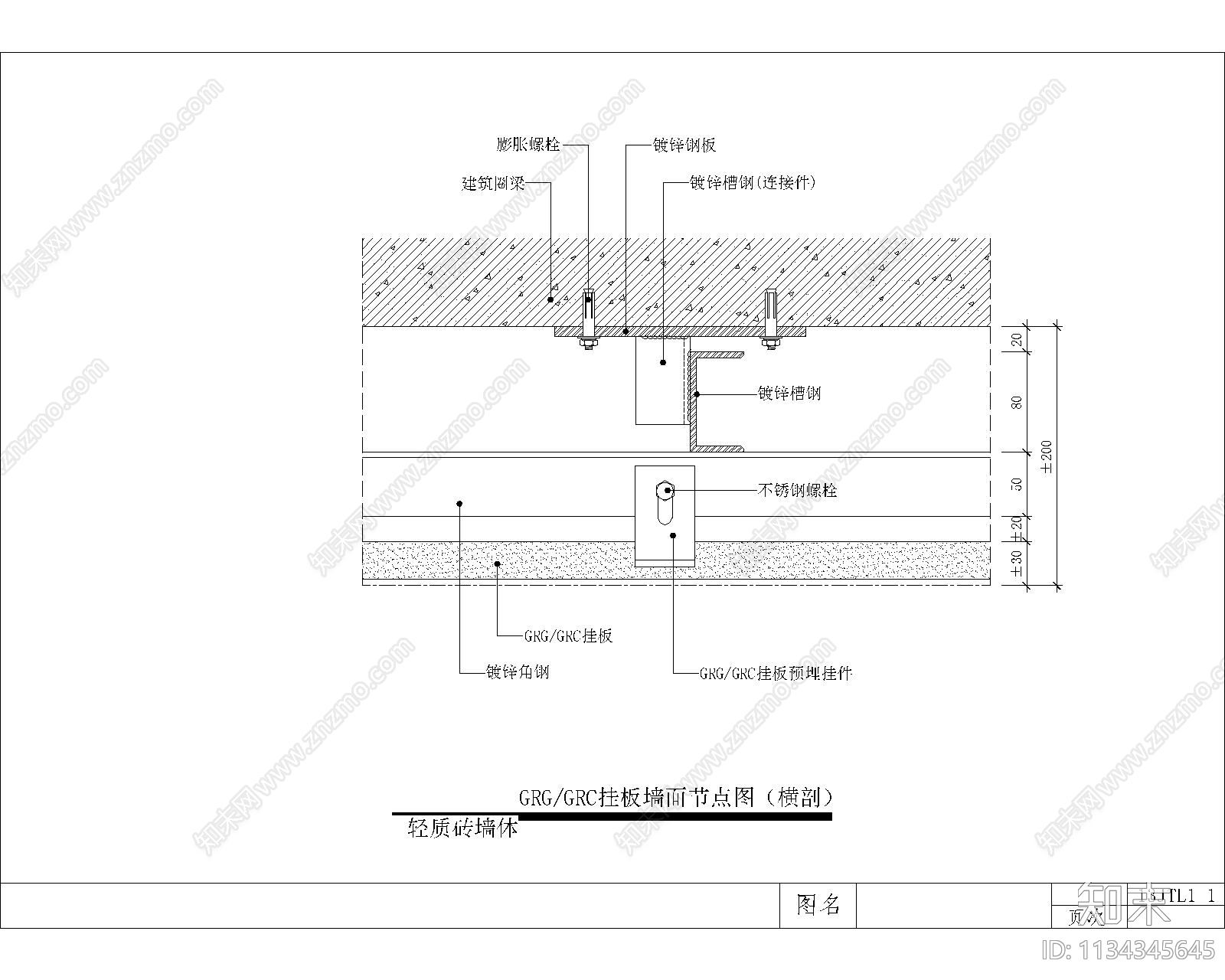 墙面节点cad施工图下载【ID:1134345645】