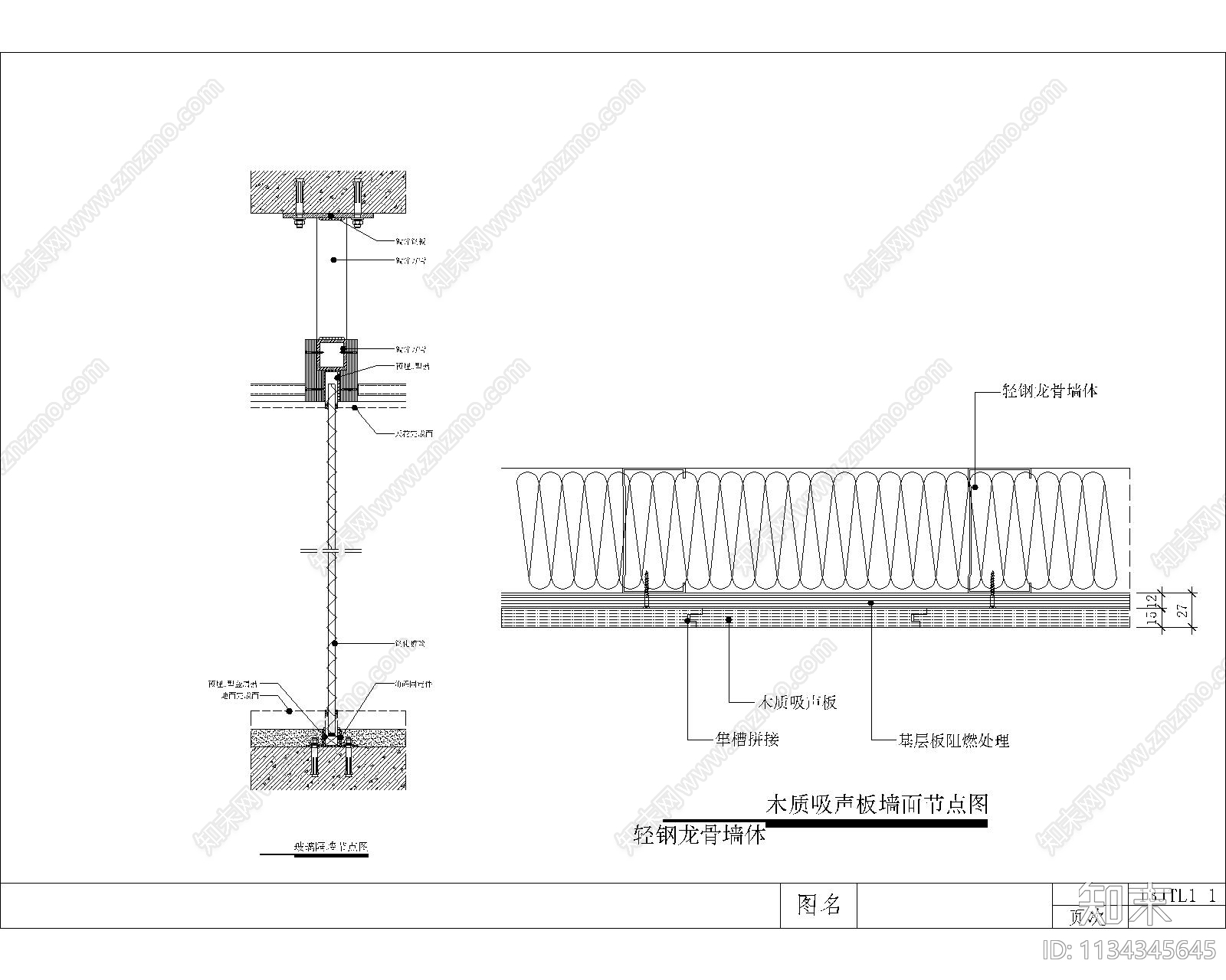 墙面节点cad施工图下载【ID:1134345645】