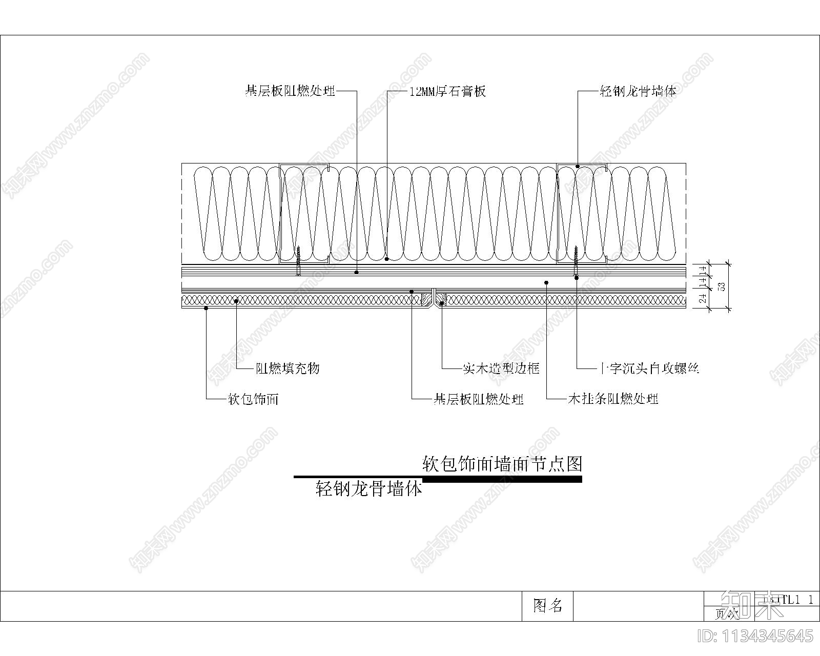 墙面节点cad施工图下载【ID:1134345645】