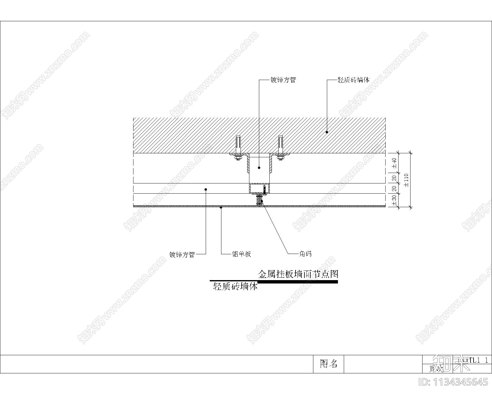 墙面节点cad施工图下载【ID:1134345645】