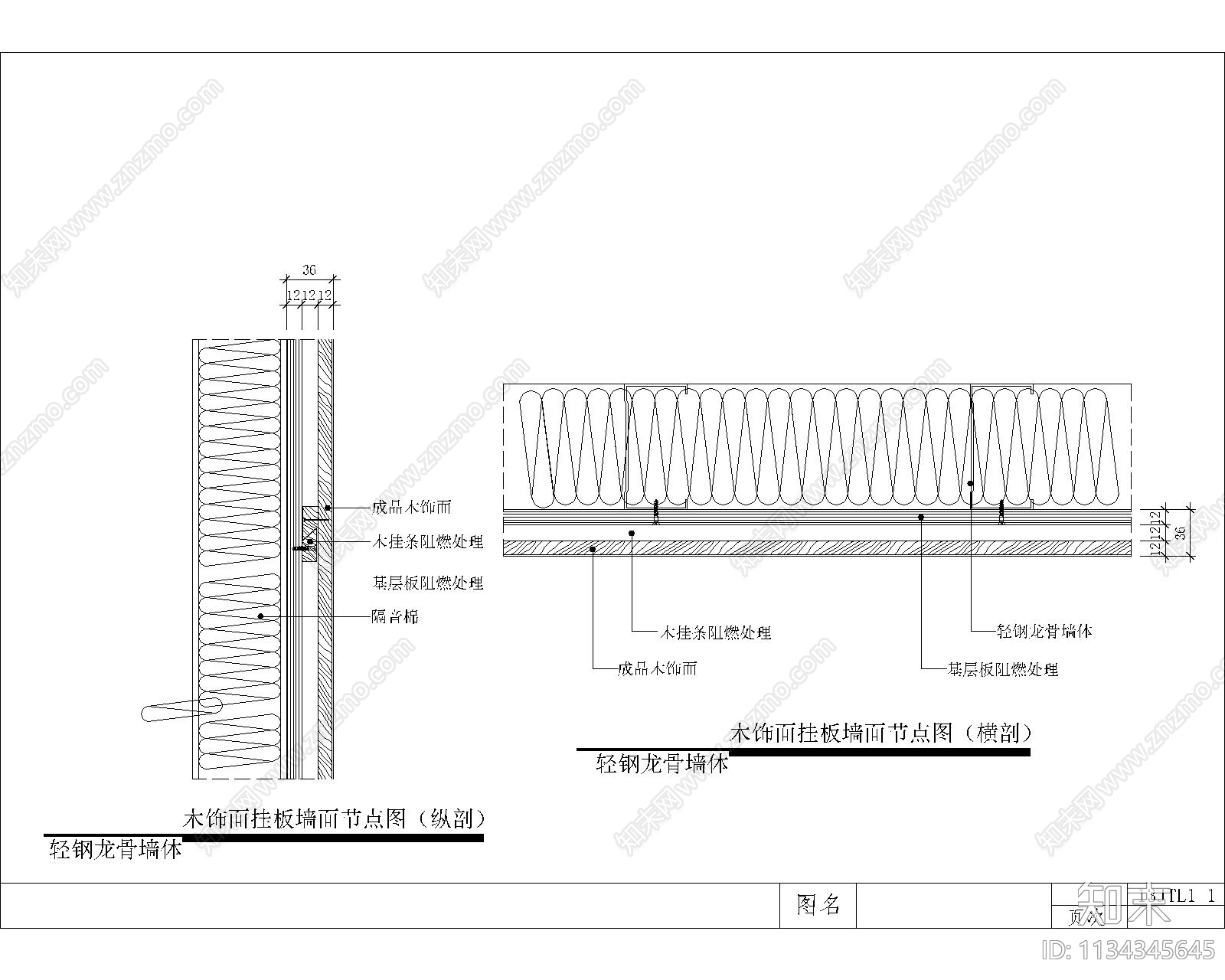 墙面节点cad施工图下载【ID:1134345645】