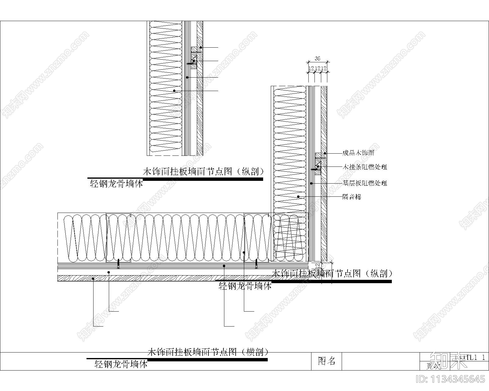 墙面节点cad施工图下载【ID:1134345645】