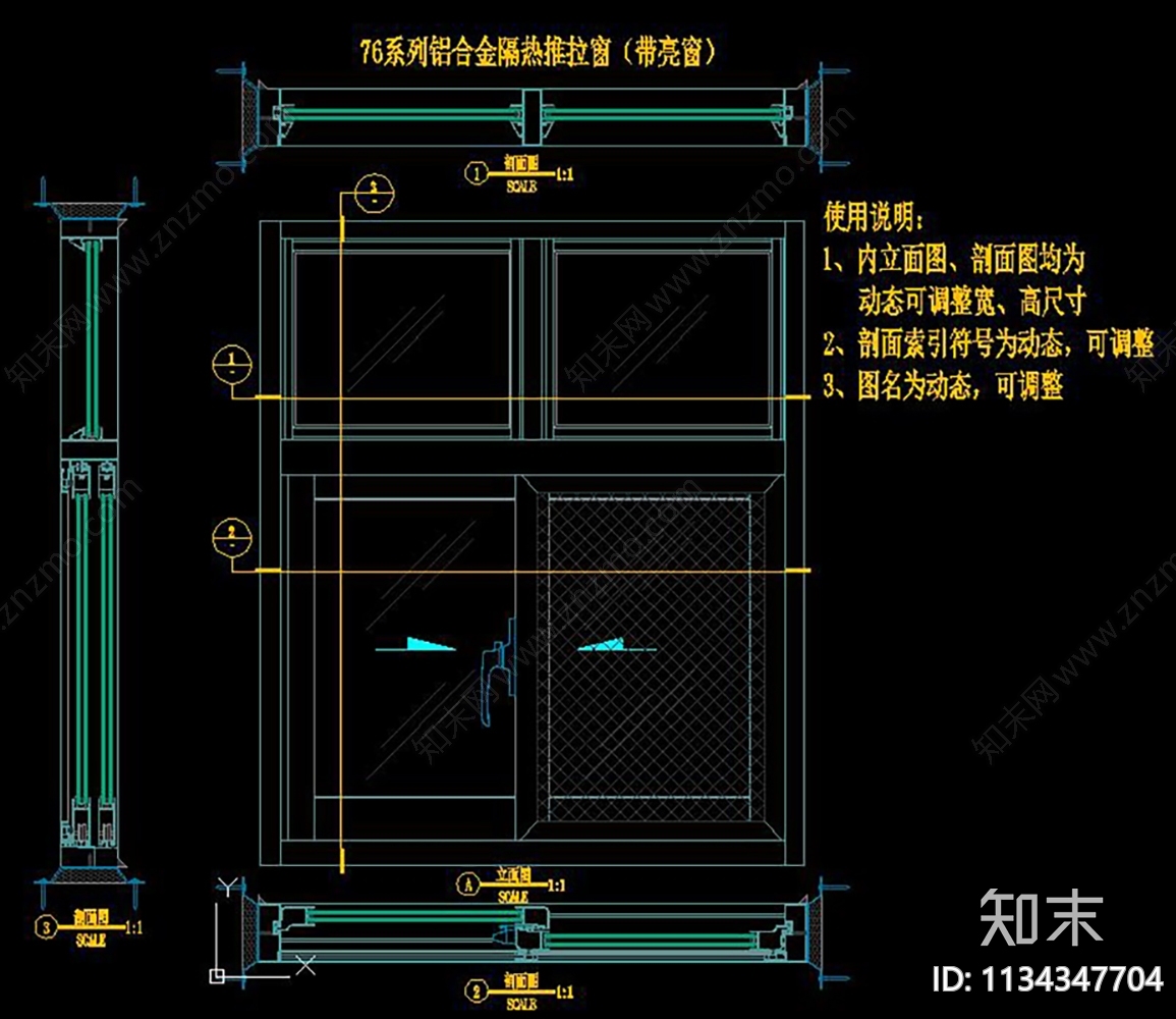 76系列铝合金隔热推拉窗带亮窗详图cad施工图下载【ID:1134347704】