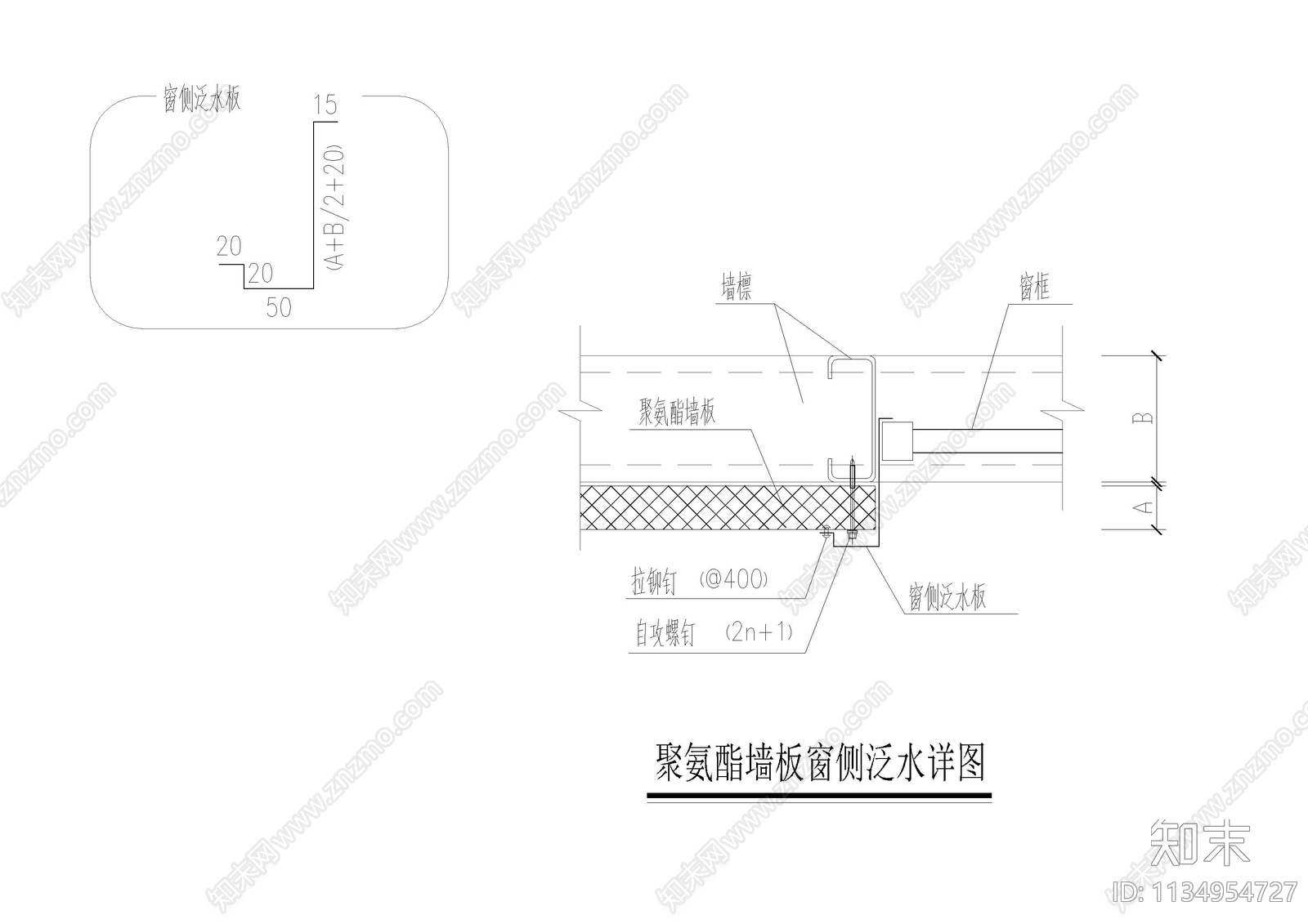 外保温暗扣聚氨酯墙板大样cad施工图下载【ID:1134954727】