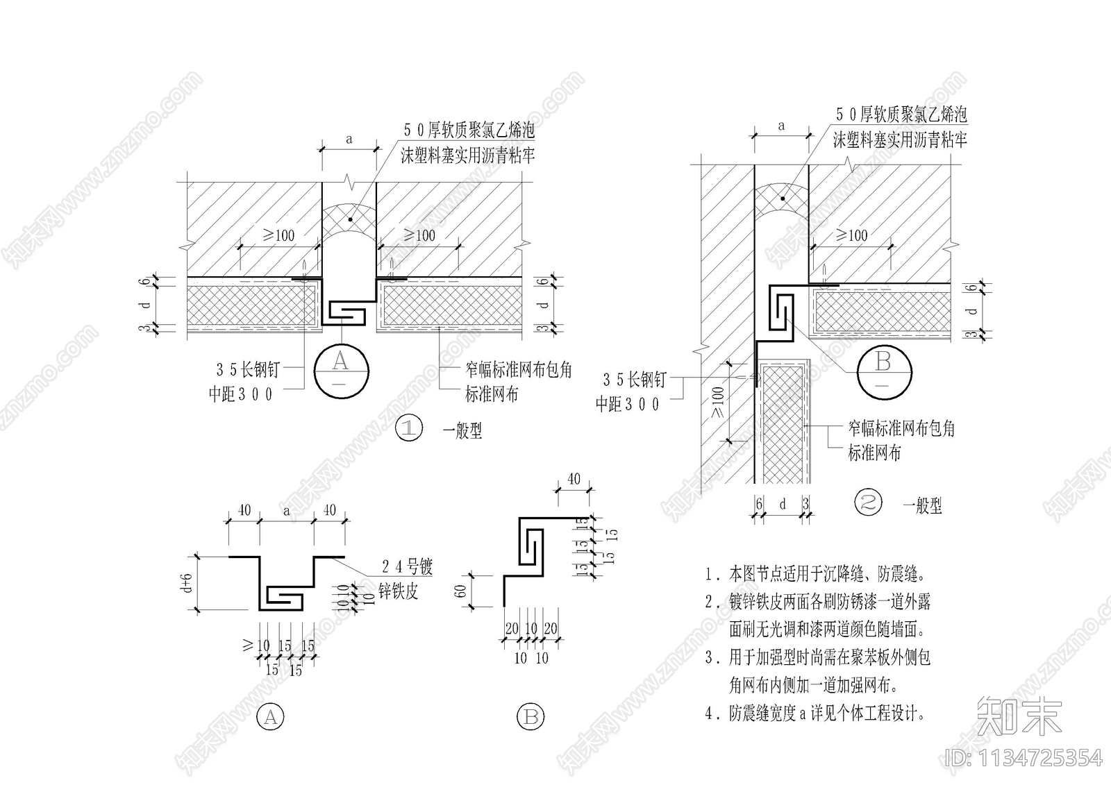 外墙外保温变形缝大样cad施工图下载【ID:1134725354】