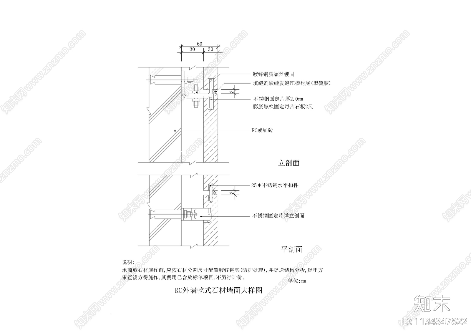 混凝土外墙构造cad施工图下载【ID:1134347822】