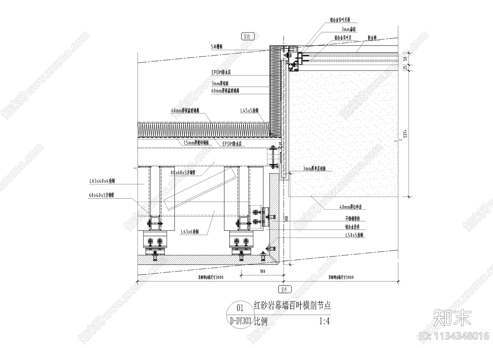 红砂岩幕墙百叶横剖节点cad施工图下载【ID:1134348016】