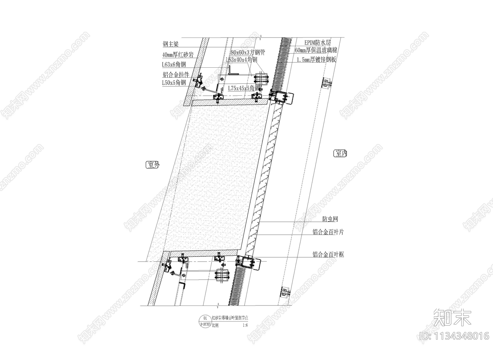 红砂岩幕墙百叶横剖节点cad施工图下载【ID:1134348016】